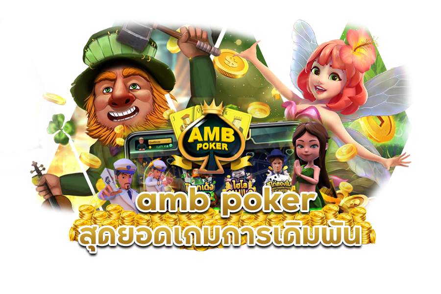 AMB Poker